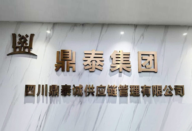 鼎泰集团企业简介